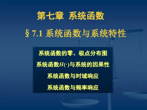 系统函数