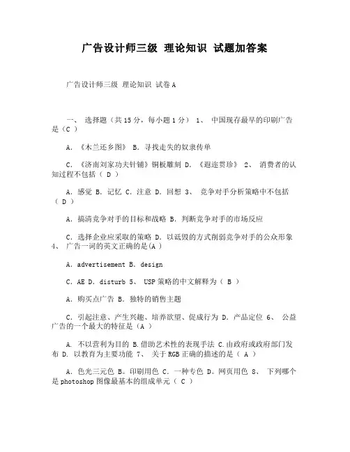 广告设计师三级 理论知识 试题加答案