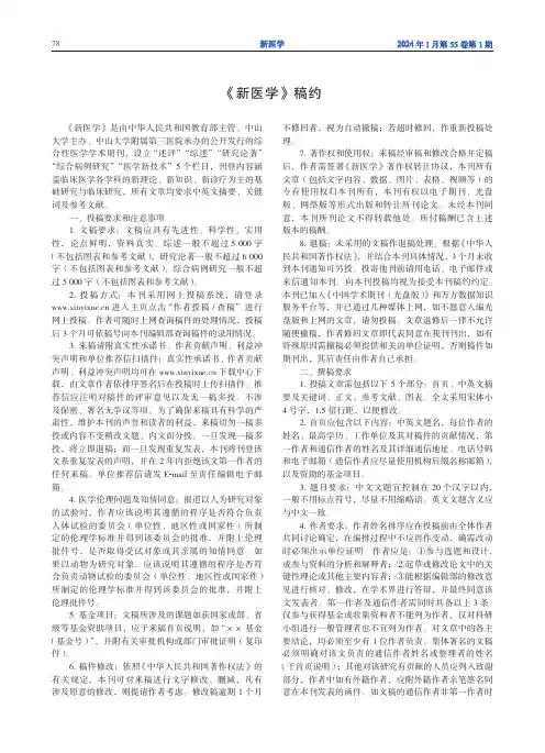 《新医学》稿约