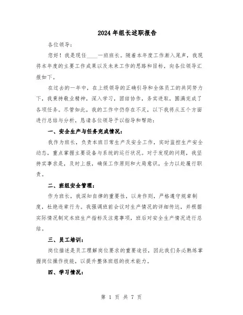 2024年组长述职报告（4篇）