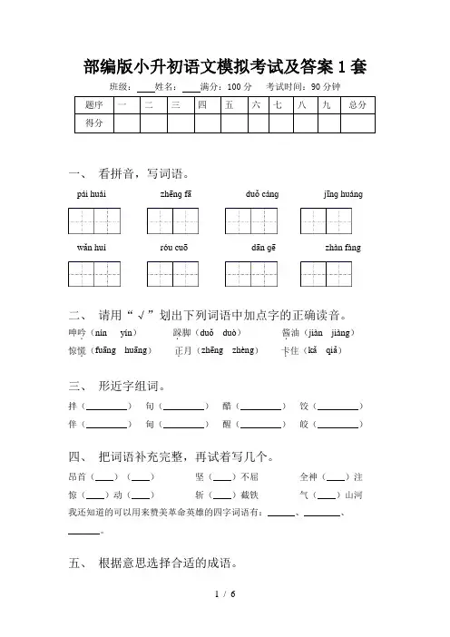 部编版小升初语文模拟考试及答案1套