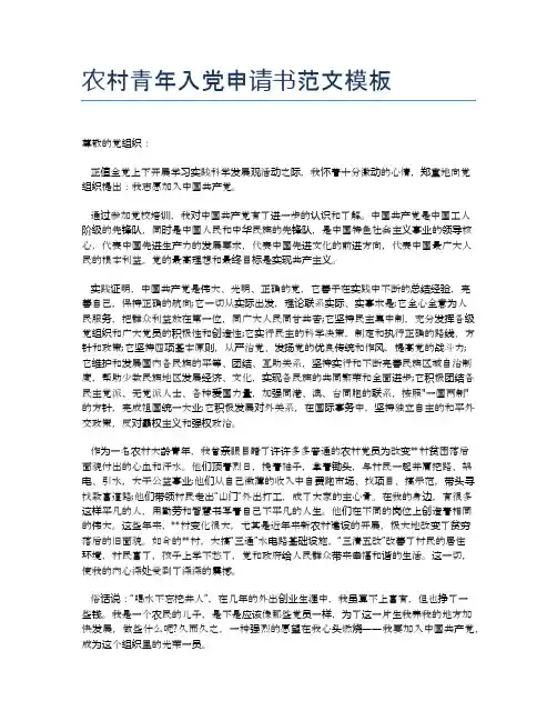 农村青年入党申请书范文模板 (2)