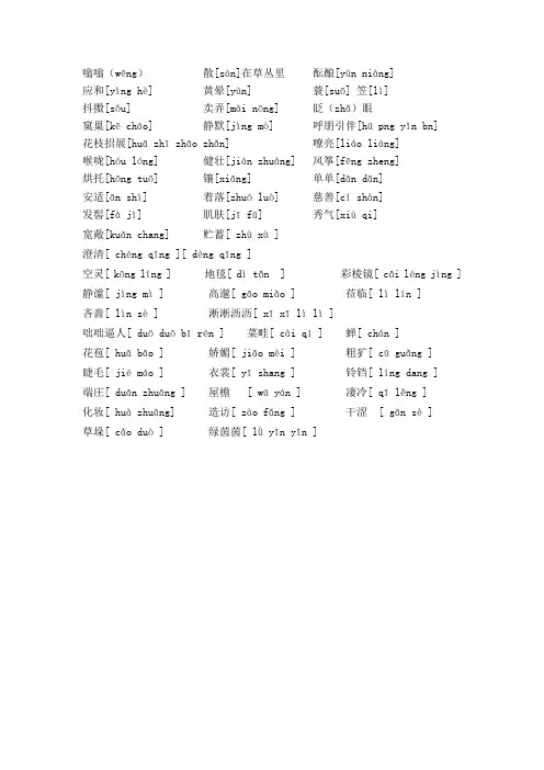 七上语文第一单元生字词
