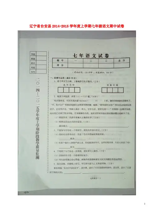 辽宁省台安县学上学期七年级语文期中试卷(扫描版) 新人教版