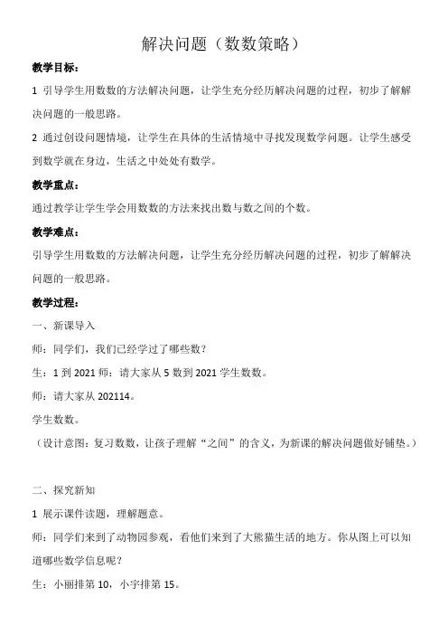 一年级上册数学教案-解决问题(数数策略) 人教版