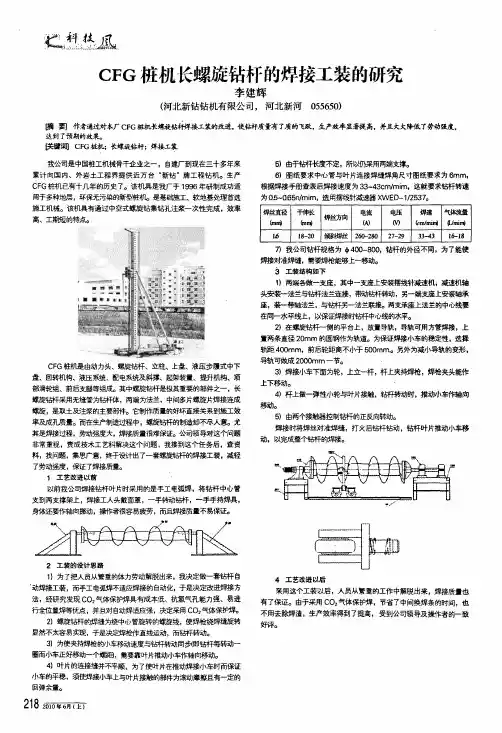 cfg桩机长螺旋钻杆的焊接工装的研究