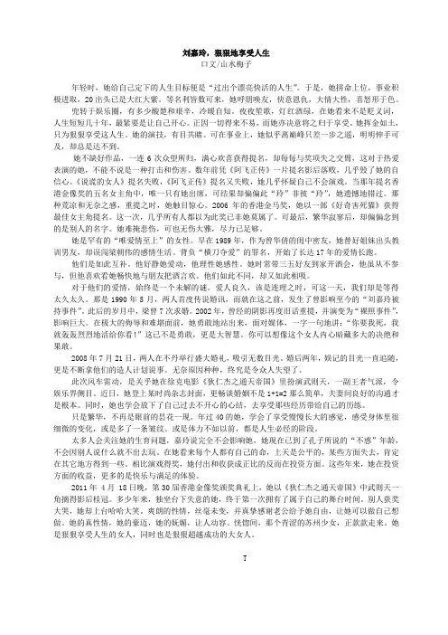 刘嘉玲：狠狠享受人生