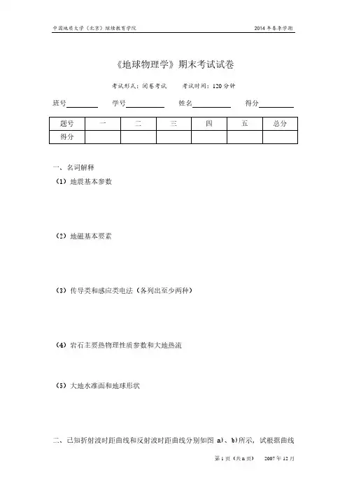 地球物理试卷