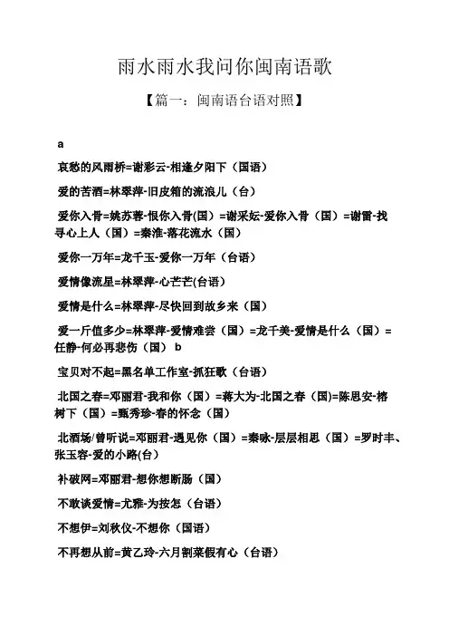 雨水雨水我问你闽南语歌