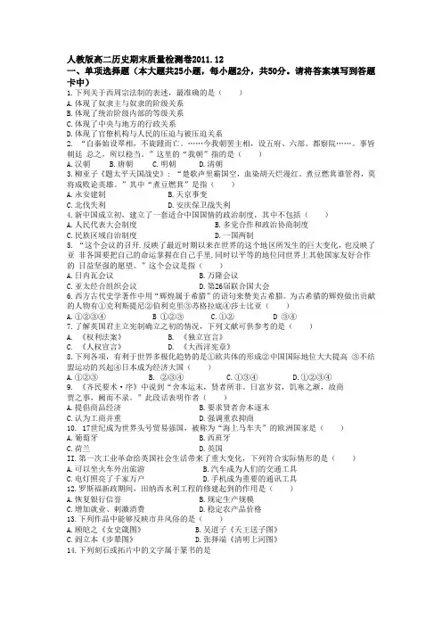 人教版高二历史期末质量检测卷2011.12
