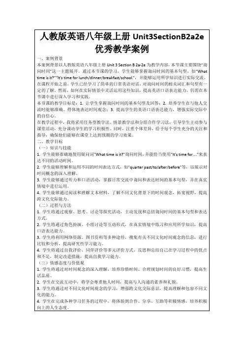 人教版英语八年级上册Unit3SectionB2a2e优秀教学案例