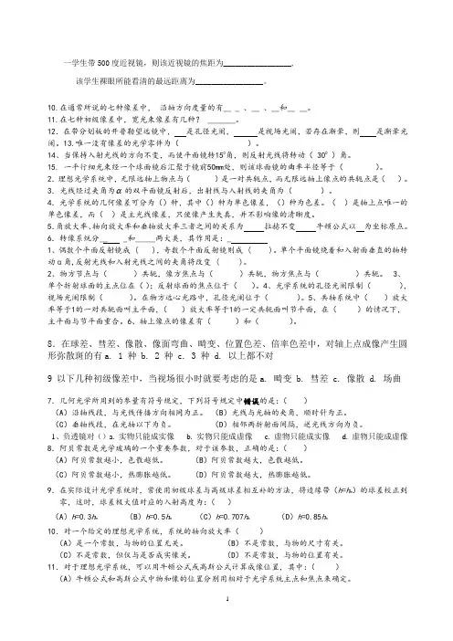应用光学期末复习题课件资料