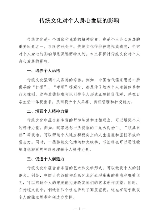 语文命题作文《传统文化对个人身心发展的影响》议论文作文范文高中初中作文范文参考作文