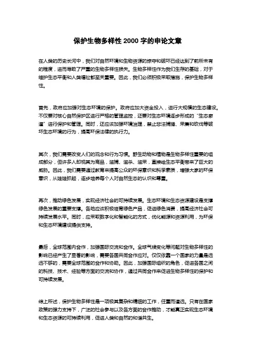 保护生物多样性(申论热点)
