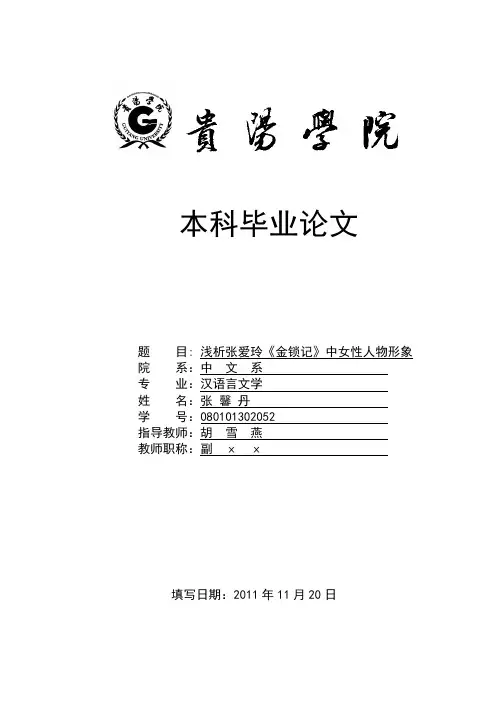 浅析张爱玲《金锁记》中女性人物形象