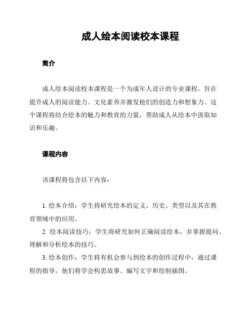 成人绘本阅读校本课程