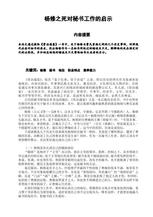 杨修之死对秘书的启示