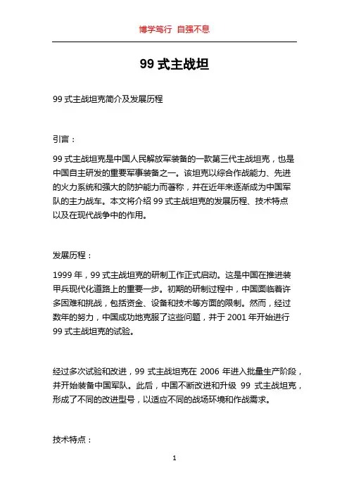 99式主战坦