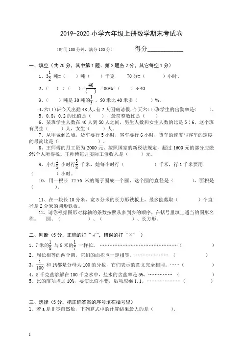 【最新】2019-2020人教版六年级数学上册期末考试卷18及参考答案.doc