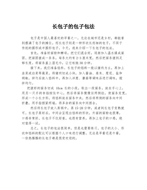长包子的包子包法