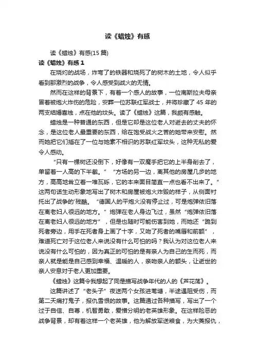 读《蜡烛》有感