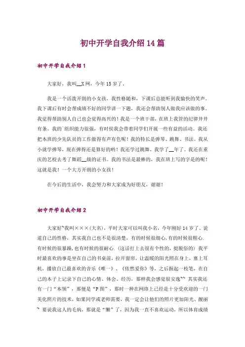 初中开学自我介绍14篇_1