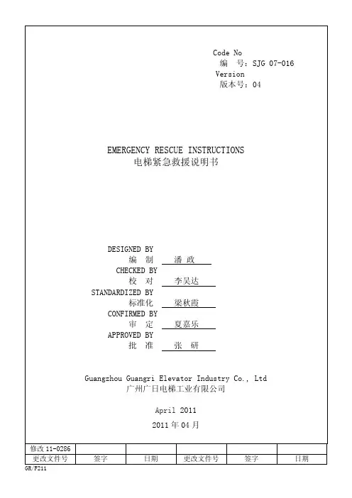 广日新时达无机房救援说明书SJG07-016ESW 电梯