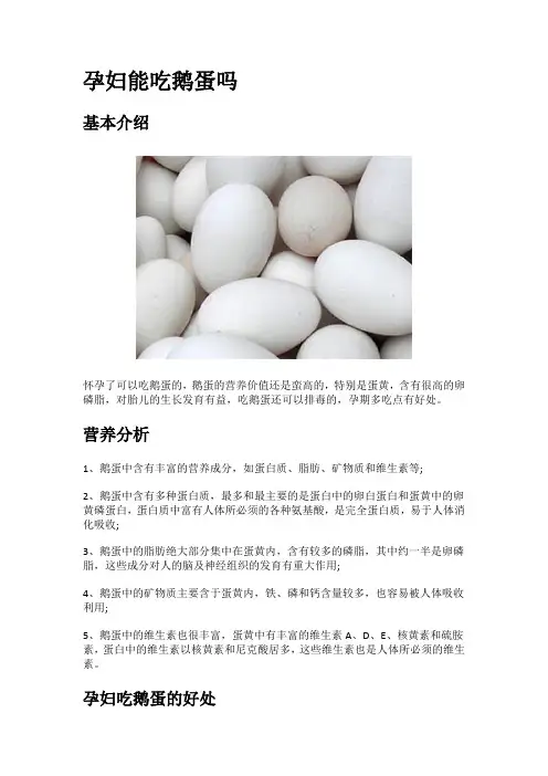 孕妇能吃鹅蛋吗