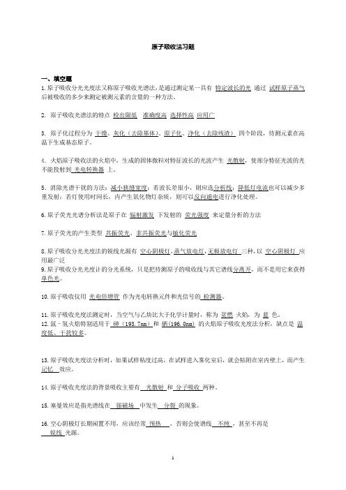 原子吸收习题