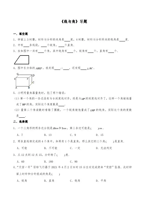 【小学数学】四年级数学上册试题 一课一练 《线与角》习题 北师大版大版(含答案) 