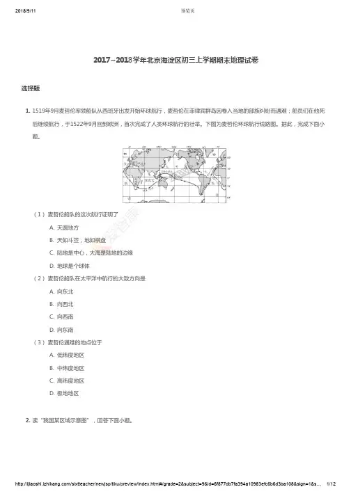 2017~2018学年北京海淀区初三上学期期末地理试卷