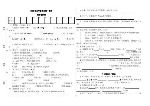 2021年五年级上册语文期末学业水平调研测试(含答案) (8)