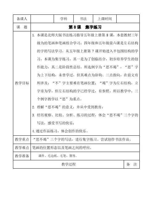 北师大 版五年级书法上册第8课集字练习教学设计