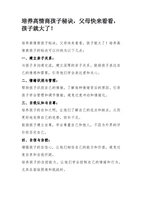 培养高情商孩子秘诀