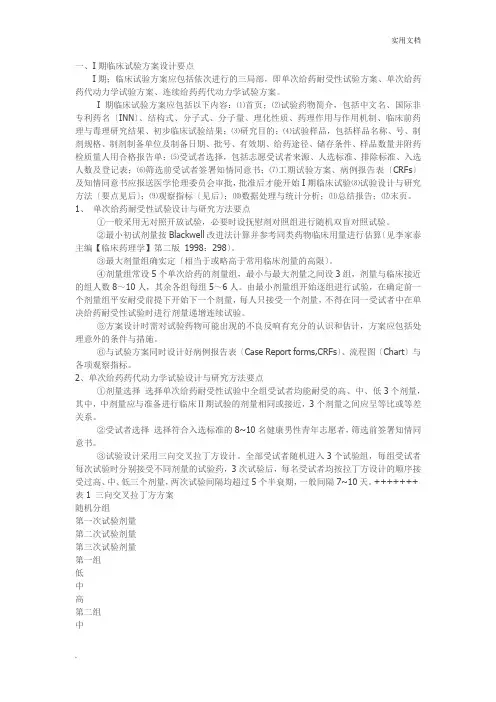 一期临床试验