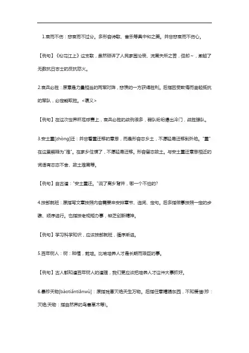中考语文成语：初中精选50个必备成语