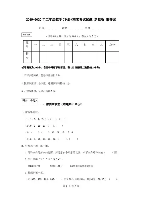 2019-2020年二年级数学(下册)期末考试试题 沪教版 附答案