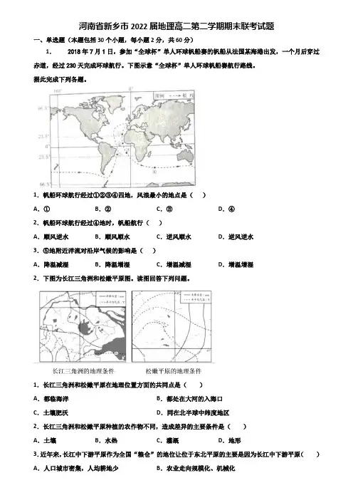 河南省新乡市2022届地理高二第二学期期末联考试题含解析
