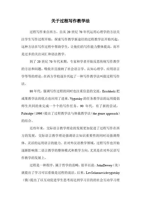 关于过程写作教学法