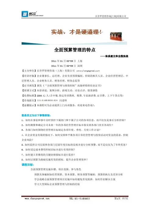 全面预算管理的特点