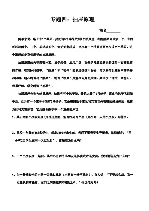 四年级：抽屉原理