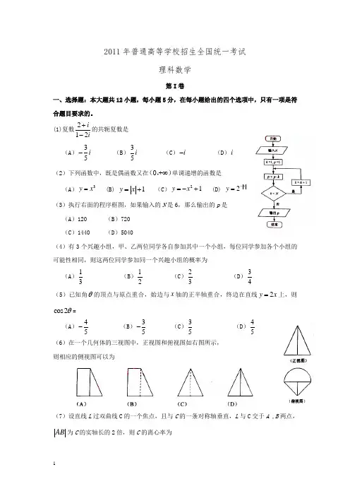 2011年高考全国新课标理科数学试卷及答案
