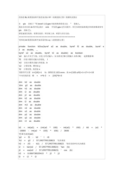 经纬度BL换算到高斯平面直角坐标XY12