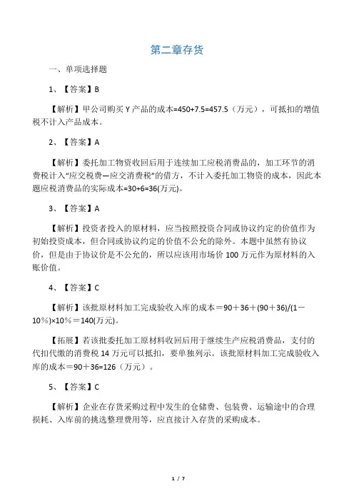中级会计实务第2章随堂练习参考答案