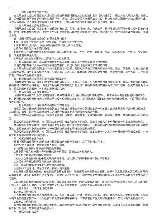 口岸检疫相关知识