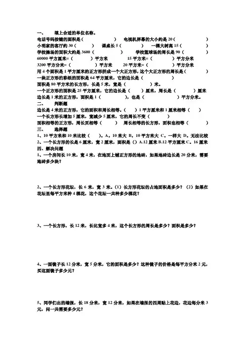 青岛版三年级数学下册第单元面积测试题