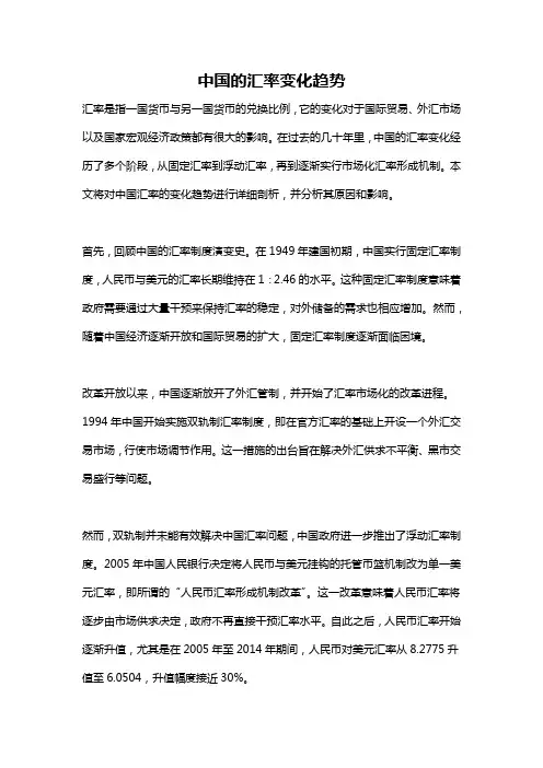 中国的汇率变化趋势