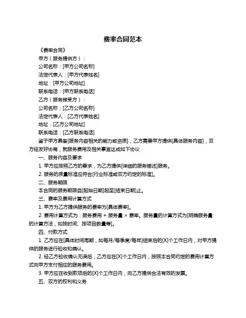 费率合同范本