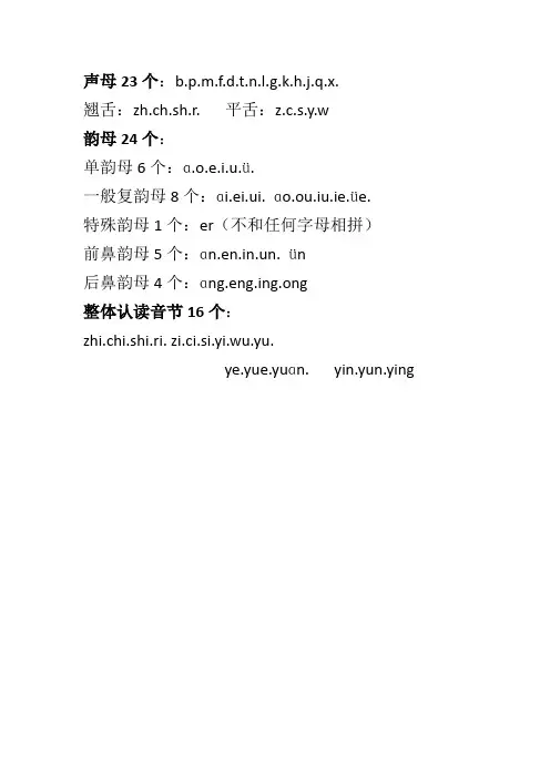 拼音与二类字