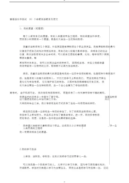 普通话水平测试30个命题说话题目与范文